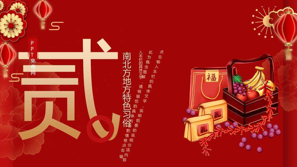 剪纸灯笼光斑南北方春节习俗PPT6