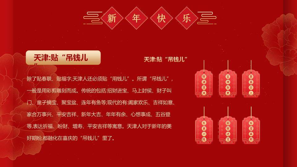 剪纸灯笼光斑南北方春节习俗PPT7