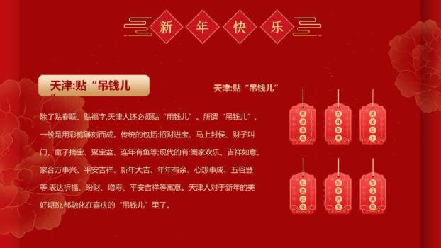 剪纸灯笼光斑南北方春节习俗PPT7