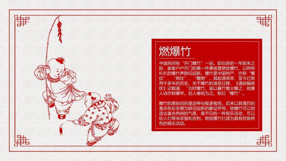 圆形拜年剪纸春节习俗介绍PPT8