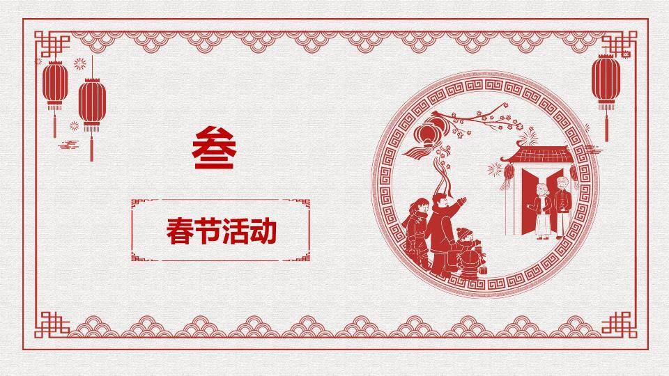 圆形拜年剪纸春节习俗介绍PPT9