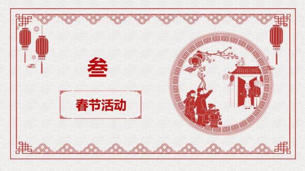 圆形拜年剪纸春节习俗介绍PPT9