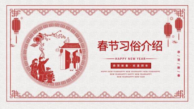 圆形拜年剪纸春节习俗介绍PPT0
