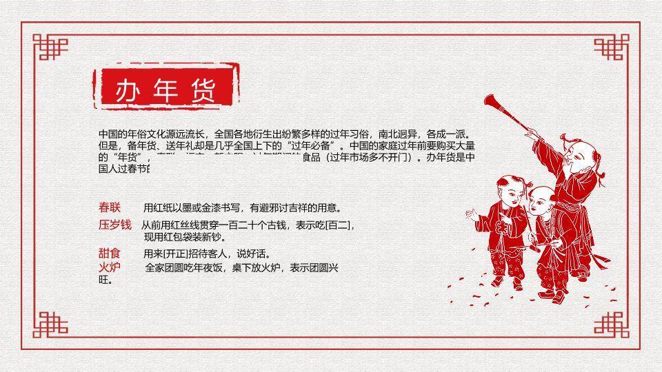 圆形拜年剪纸春节习俗介绍PPT1