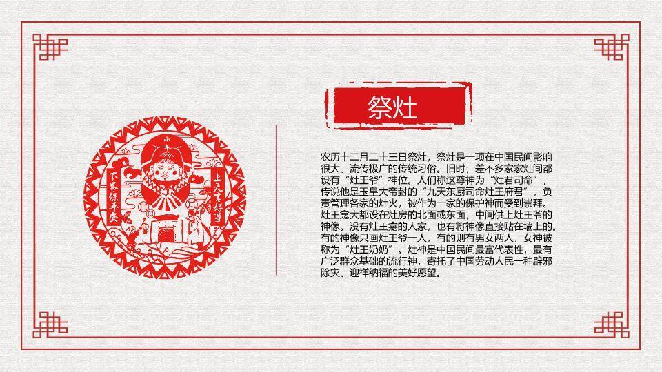 圆形拜年剪纸春节习俗介绍PPT2