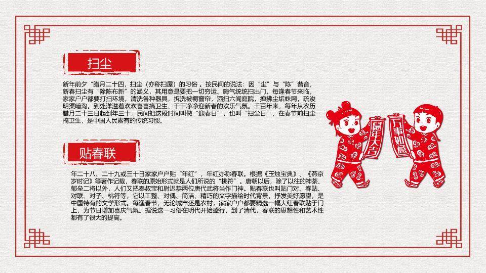 圆形拜年剪纸春节习俗介绍PPT3