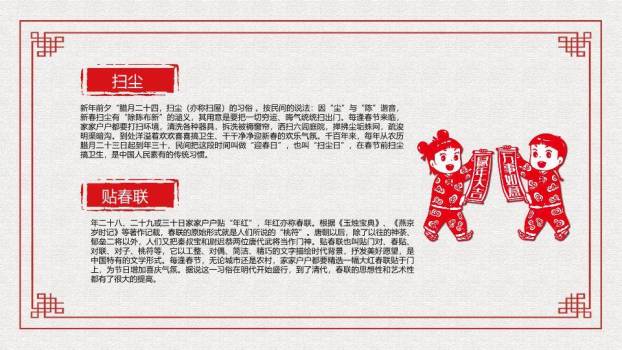 圆形拜年剪纸春节习俗介绍PPT3