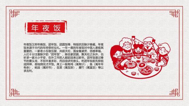 圆形拜年剪纸春节习俗介绍PPT5