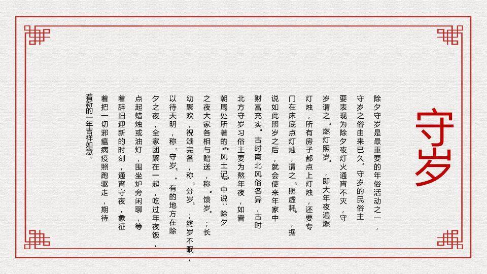 圆形拜年剪纸春节习俗介绍PPT6