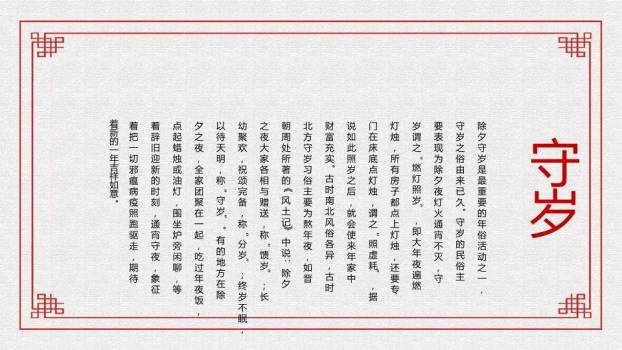 圆形拜年剪纸春节习俗介绍PPT6