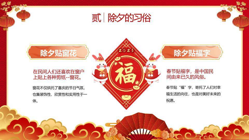 剪纸庭院团圆除夕主题班会PPT8