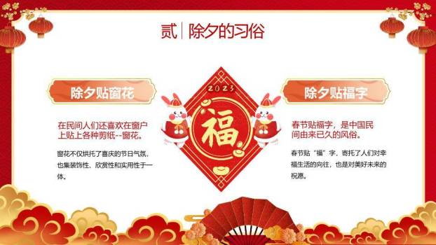 剪纸庭院团圆除夕主题班会PPT8