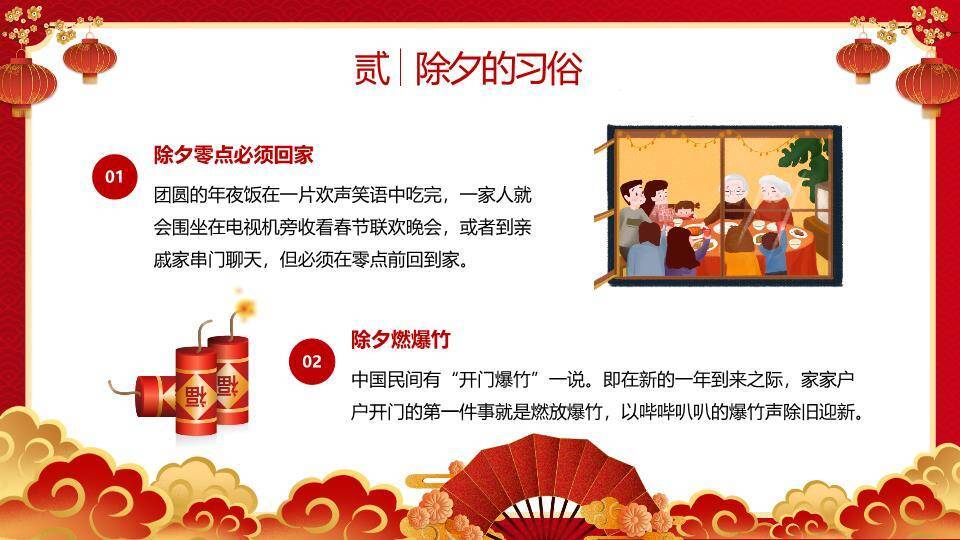 剪纸庭院团圆除夕主题班会PPT9