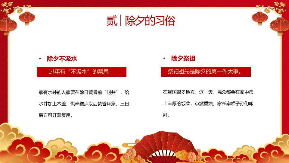 剪纸庭院团圆除夕主题班会PPT1