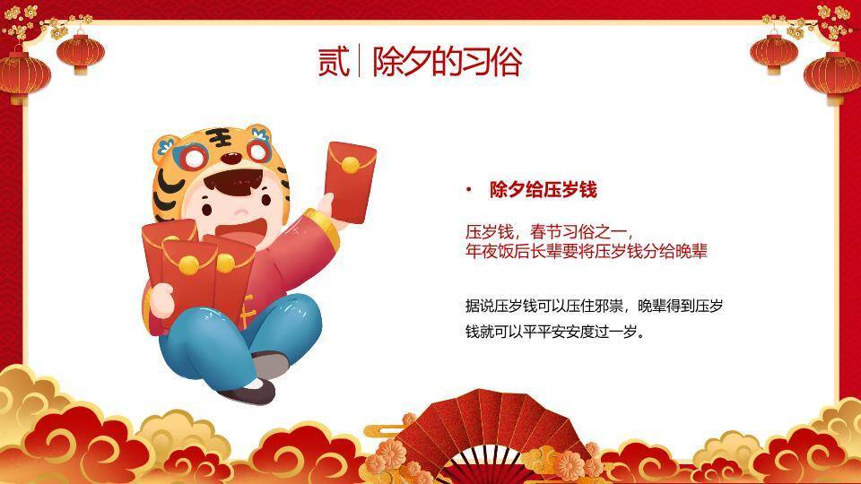 剪纸庭院团圆除夕主题班会PPT2