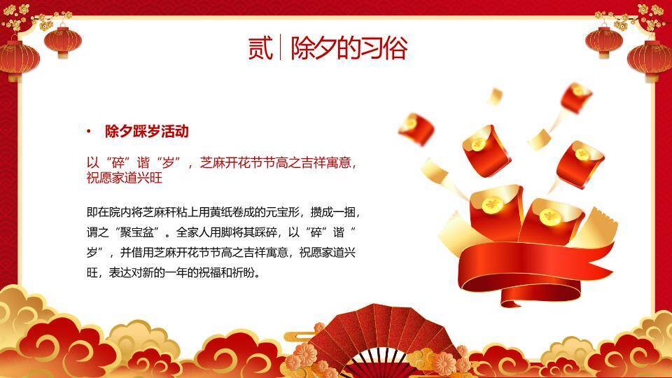 剪纸庭院团圆除夕主题班会PPT3
