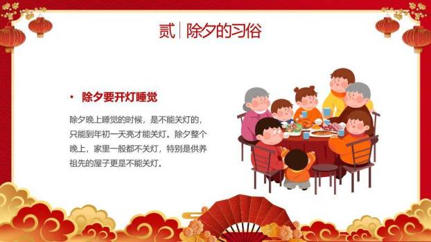 剪纸庭院团圆除夕主题班会PPT5