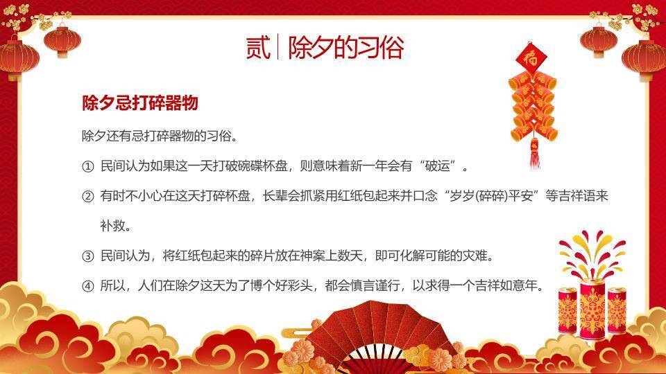 剪纸庭院团圆除夕主题班会PPT6