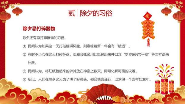 剪纸庭院团圆除夕主题班会PPT6