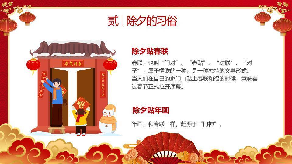 剪纸庭院团圆除夕主题班会PPT7