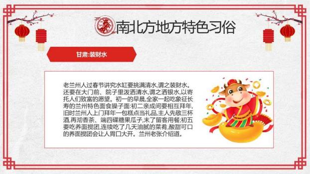 福字印章南北方春节习俗对比班会PPT8
