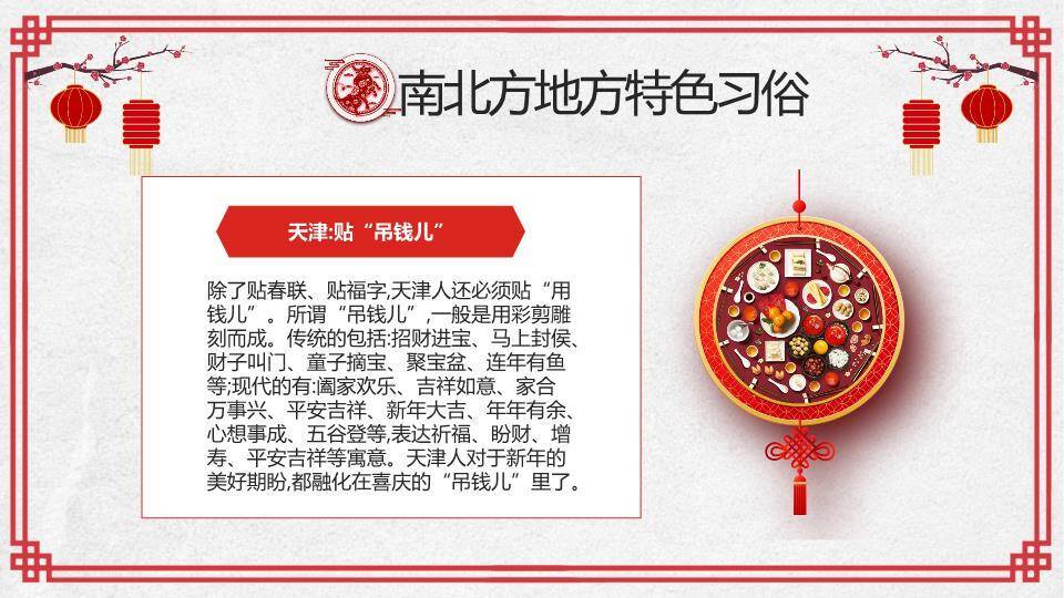 福字印章南北方春节习俗对比班会PPT5