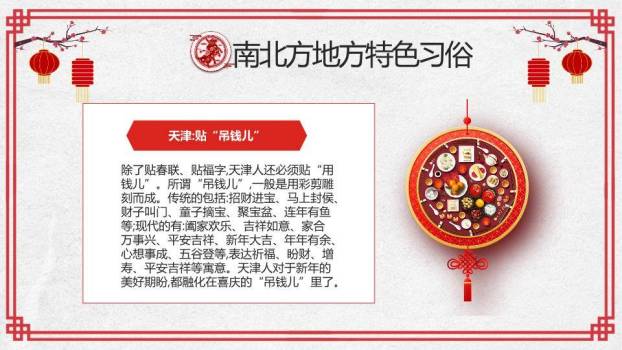 福字印章南北方春节习俗对比班会PPT5