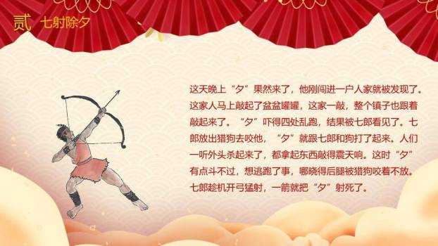 卡通折扇除夕故事幼儿园课件PPT8