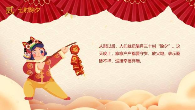 卡通折扇除夕故事幼儿园课件PPT9