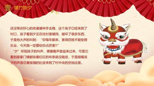 卡通折扇除夕故事幼儿园课件PPT1