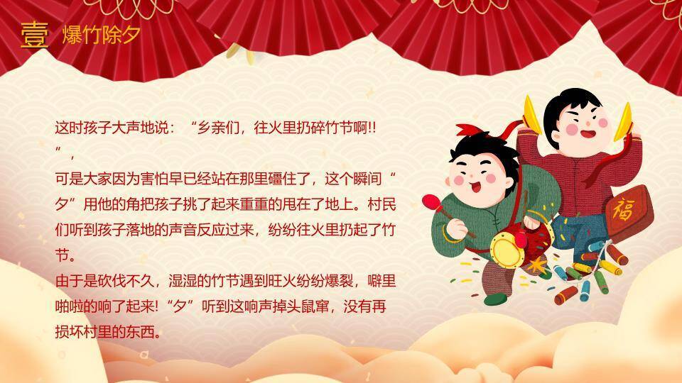 卡通折扇除夕故事幼儿园课件PPT2