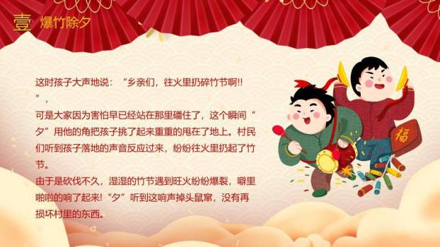 卡通折扇除夕故事幼儿园课件PPT2