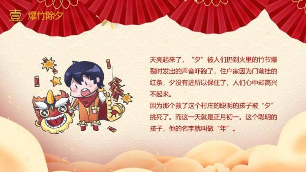 卡通折扇除夕故事幼儿园课件PPT3