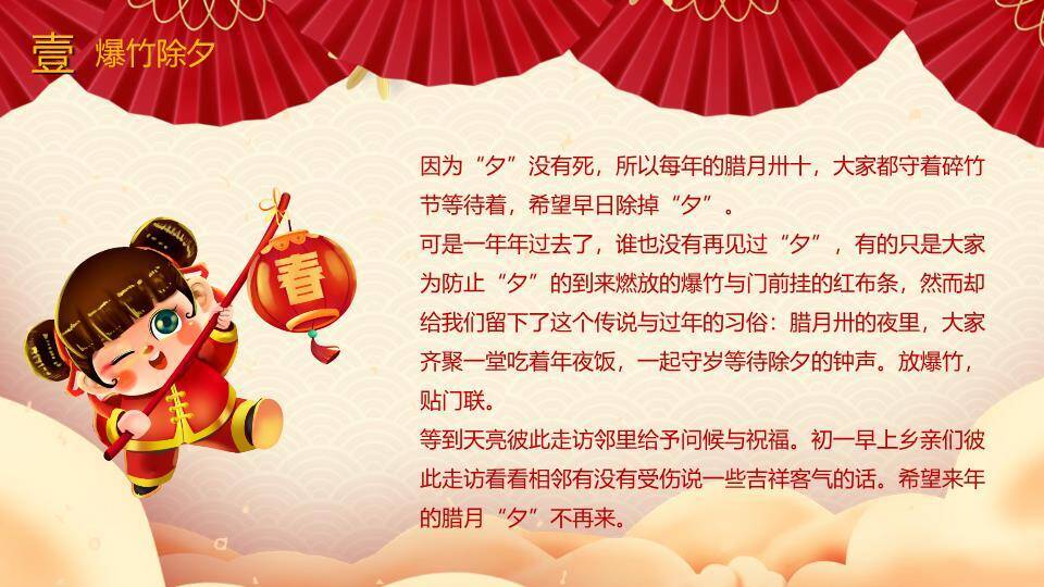 卡通折扇除夕故事幼儿园课件PPT4
