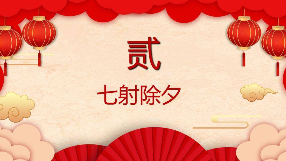 卡通折扇除夕故事幼儿园课件PPT5