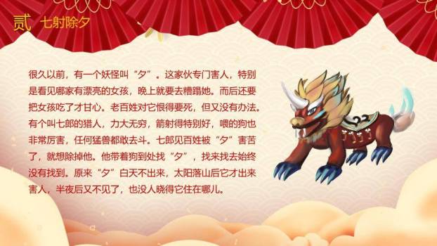 卡通折扇除夕故事幼儿园课件PPT6