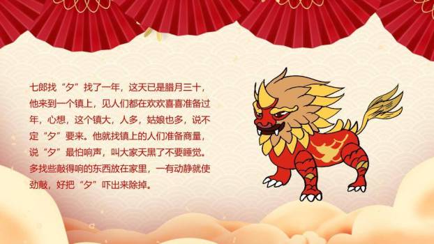 卡通折扇除夕故事幼儿园课件PPT7