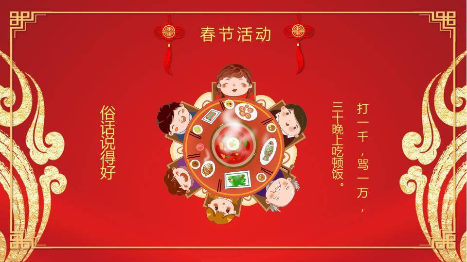 Q版小金龙龙年春节宣传PPT8