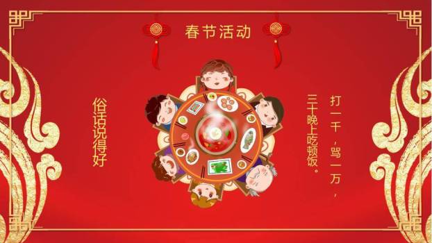 Q版小金龙龙年春节宣传PPT8
