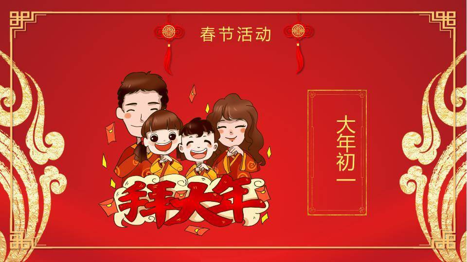 Q版小金龙龙年春节宣传PPT9