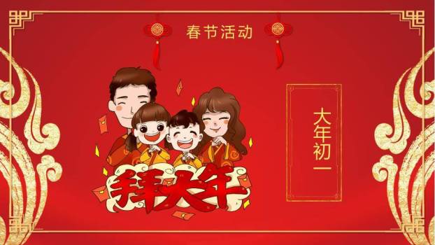 Q版小金龙龙年春节宣传PPT9