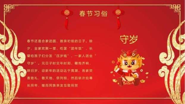 Q版小金龙龙年春节宣传PPT1