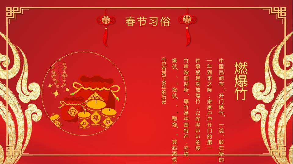 Q版小金龙龙年春节宣传PPT4