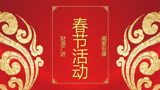 Q版小金龙龙年春节宣传PPT5