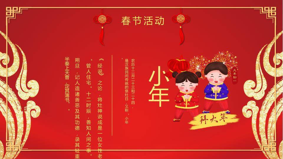 Q版小金龙龙年春节宣传PPT6
