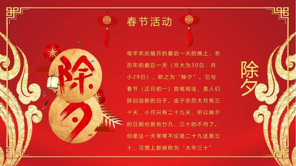 Q版小金龙龙年春节宣传PPT7