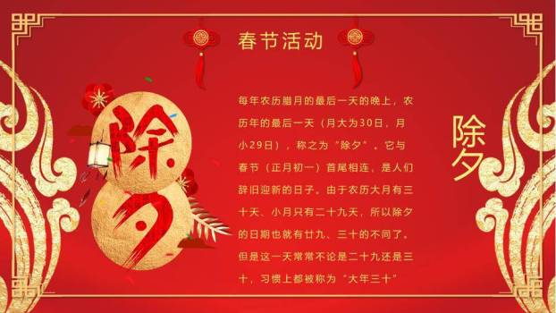 Q版小金龙龙年春节宣传PPT7