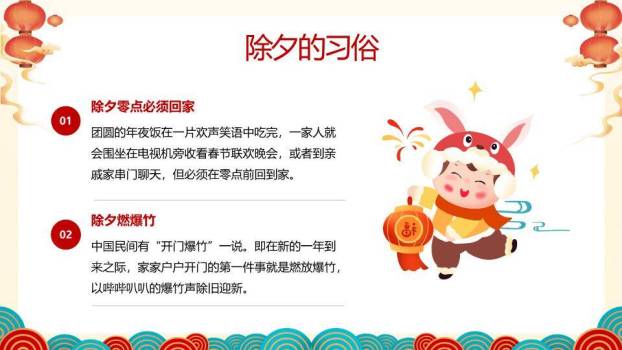 水墨山居串灯笼除夕习俗班会PPT8