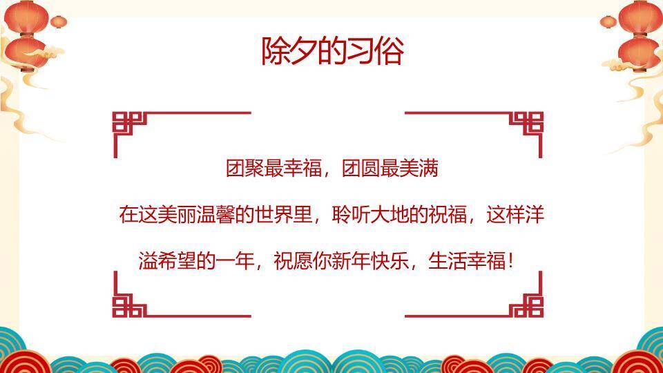 水墨山居串灯笼除夕习俗班会PPT9