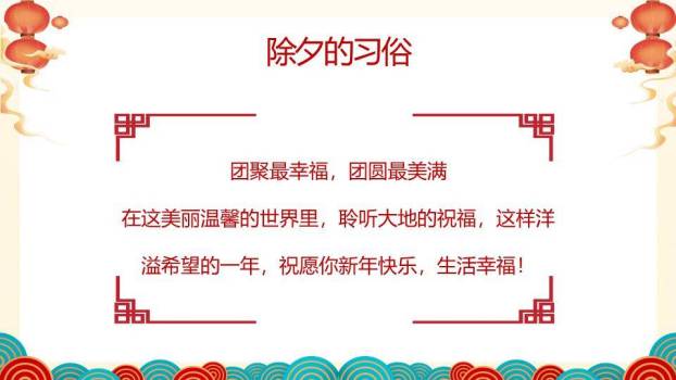 水墨山居串灯笼除夕习俗班会PPT9